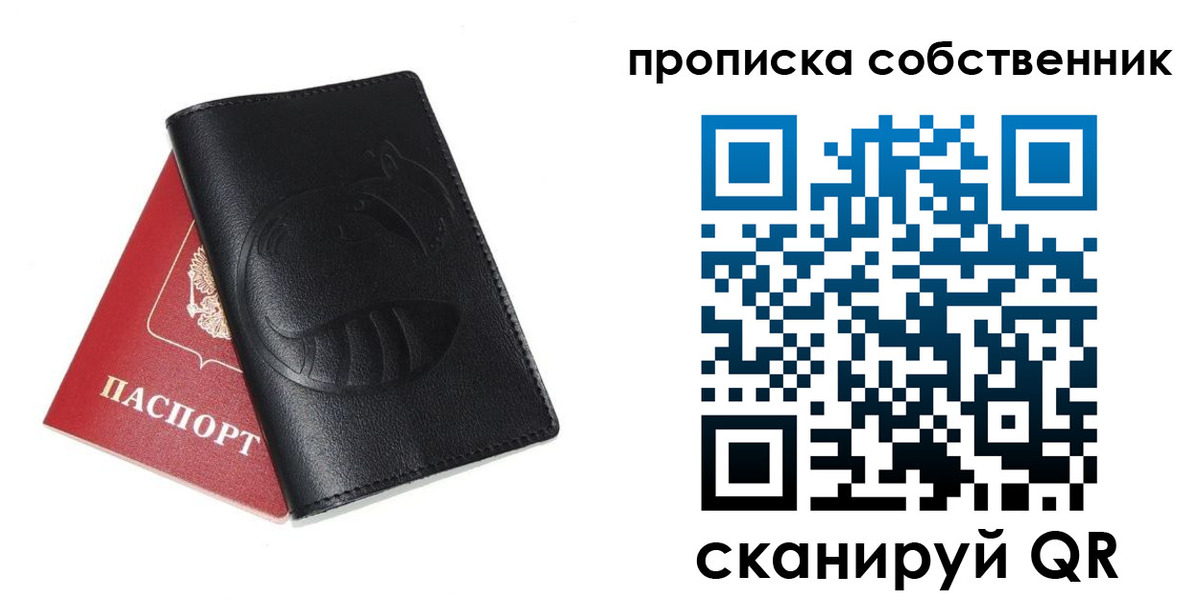 купить прописку в Новошахтинске