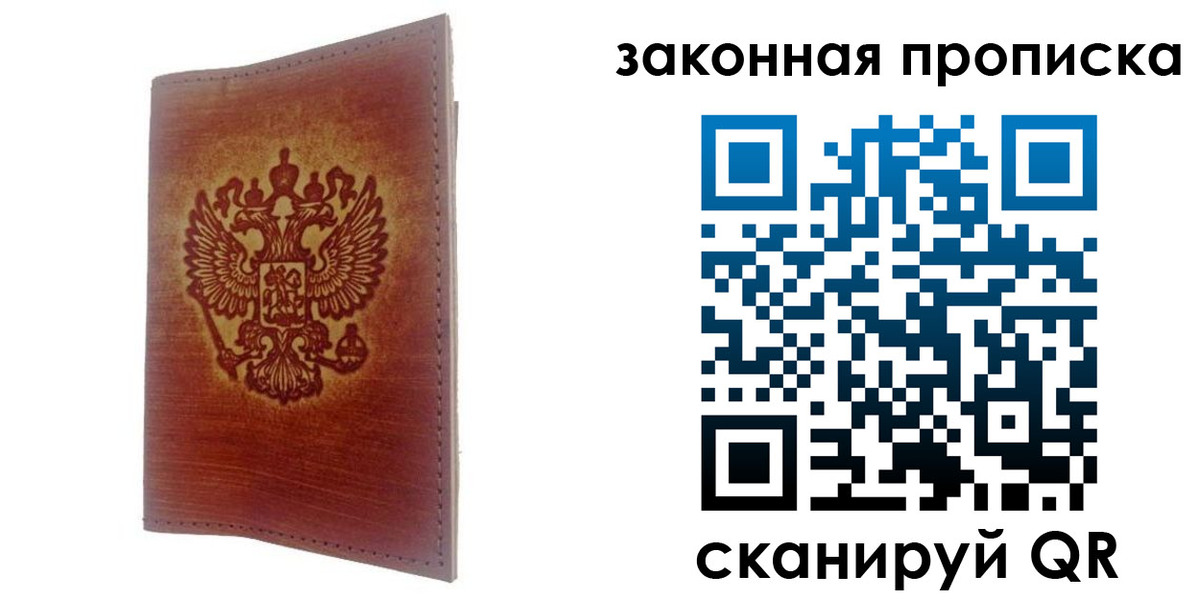 временная регистрация недорого в Новошахтинске
