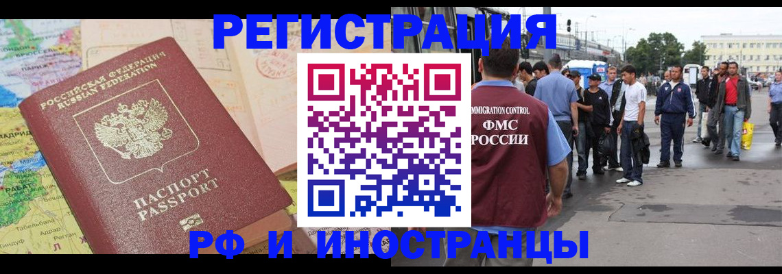 прописка для работы в Новошахтинске