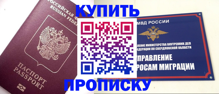 прописка гарантия в Новошахтинске