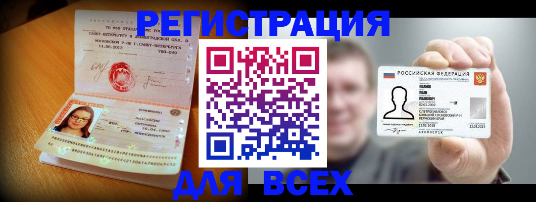 регистрация в Новошахтинске