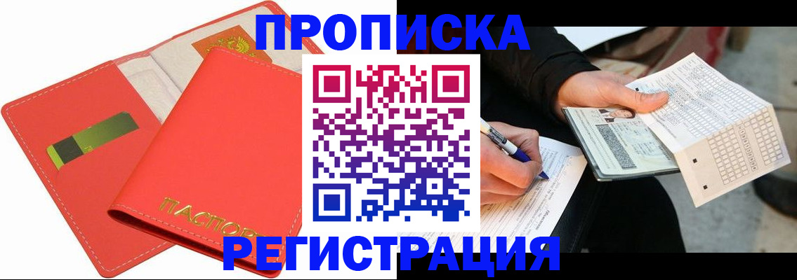 найти адрес прописки в Новошахтинске