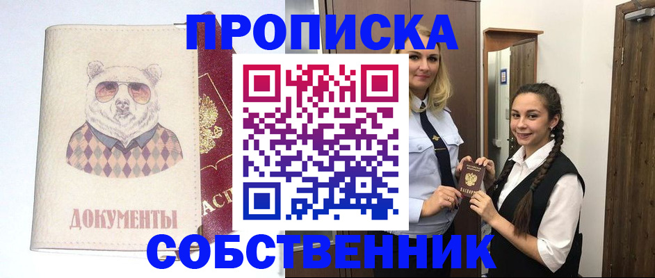 регистрация в Новошахтинске