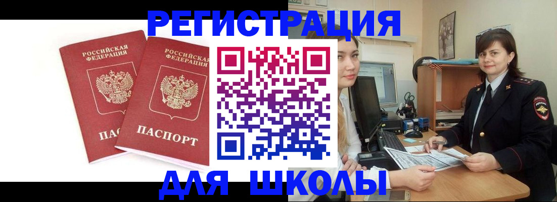миграционный учет в Новошахтинске