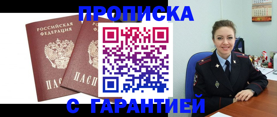 временная регистрация для всех в Новошахтинске