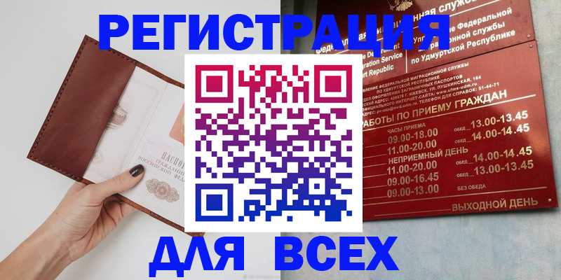 временная прописка в Новошахтинске