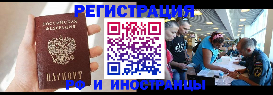временная регистрация поиск в Новошахтинске