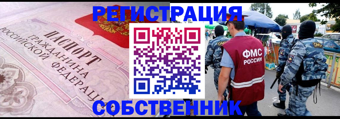 временная регистрация для всех в Новошахтинске