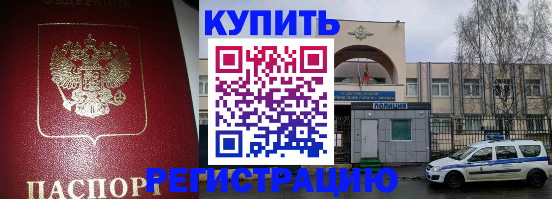 прописка в Новошахтинске