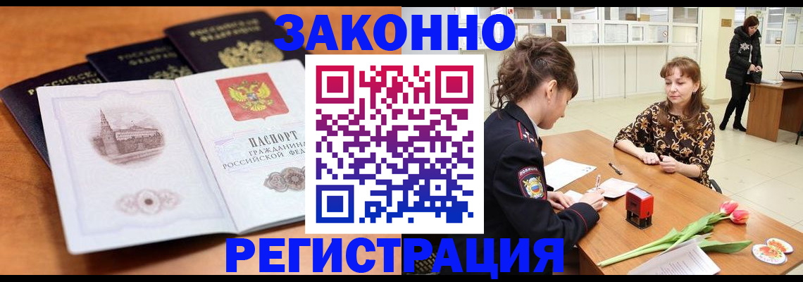 временная регистрация собственник в Новошахтинске