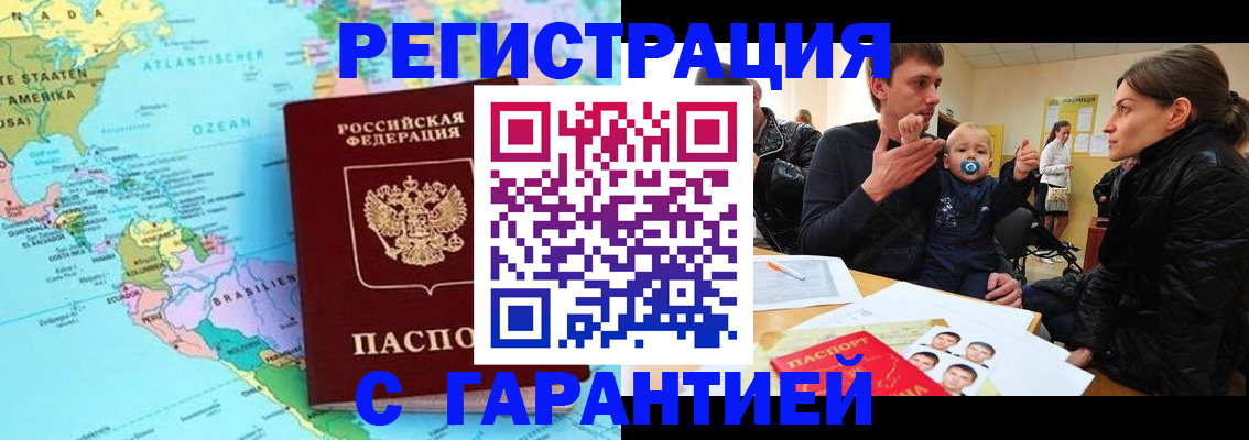 временная регистрация гарантия в Новошахтинске