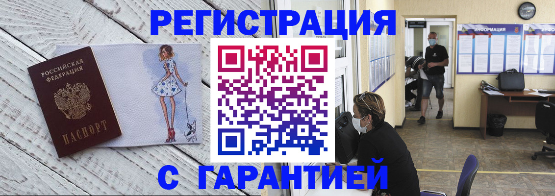 прописка от собственника в Новошахтинске